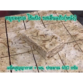 หมูยออุบล รสเอ็นแก้ว  (ไม่ผสมแป้ง)‼️มีรอบส่ง โปรดอ่านด้วยจ้า