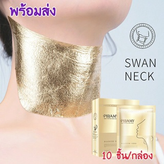 *พร้อมส่ง*มาส์กคอทองคำ คอลลาเจน ลดริ้วรอยเหี่ยวย่น มอยเจอร์ไรเซอร์ 1 กล่อง