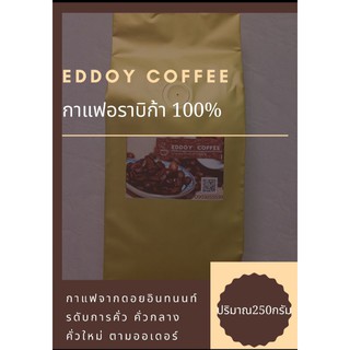 กาแฟสด กาแฟอาราบิก้า 100% Arabica coffee