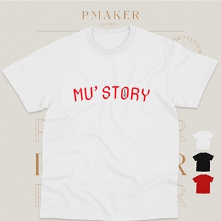 🔮 เสื้อยืดลาย MU STORY 🔮  ผ้าCotton💯ใส่ในโอกาสต่างๆ นุ่ม ใส่สบาย