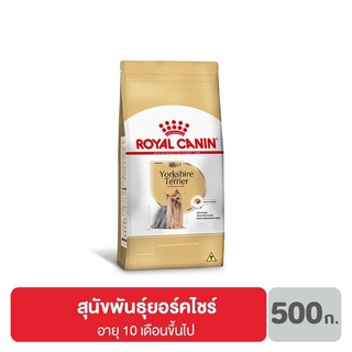 ส่งฟรี Royal canin Yorkshire Adult อาหารสุนัขโต พันธุ์ยอร์คไชร์ อายุ 10 เดือนขึ้นไป 500 กรัม