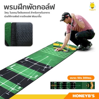 ที่ฝึกพัตกอล์ฟ Golf Putting Mat พรมสําหรับฝึกตีกอล์ฟ แบบพกพา