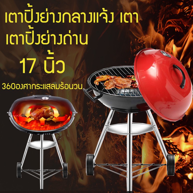 สินค้าพร้อมส่งค่ะ เตาย่างถ่าน เตาย่างบาบีคิว BBQ