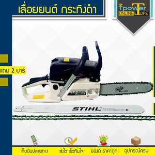 เครื่องตัดไม้ Black Bull แถม 2 บาร์ บาร์ยาว และ บาร์ 11.5 พร้อมโซ่ เลื่อยยนต์ 5200 เลื่อยเครื่องเบนซินสีดำ