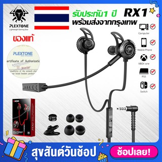 หูฟัง Plextone RX1 หูฟังเกมมิ่ง pudg Gaming earphone เล่นเกม เสียงดีมาก พร้อมไมโครโฟน หูฟัง G15 G20 G25 G30