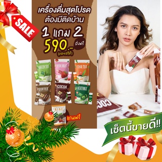 พร้อมส่ง​ ทุกรส📌1แถม2 ✅Cocoa โกโก้​ กาแฟไนน์​ Coffee โกโก้ไนน์​ โกโก้ดีท็อกซ์​ เผาผลาญX2 ​ 2ห่อ​ 50ซอง​ ส่งฟรี