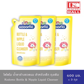 "[ 2 ฟรี 1 ] KODOMO ผลิตภัณฑ์ล้างขวดนม โคโดโม ถุงเติม 600ml."