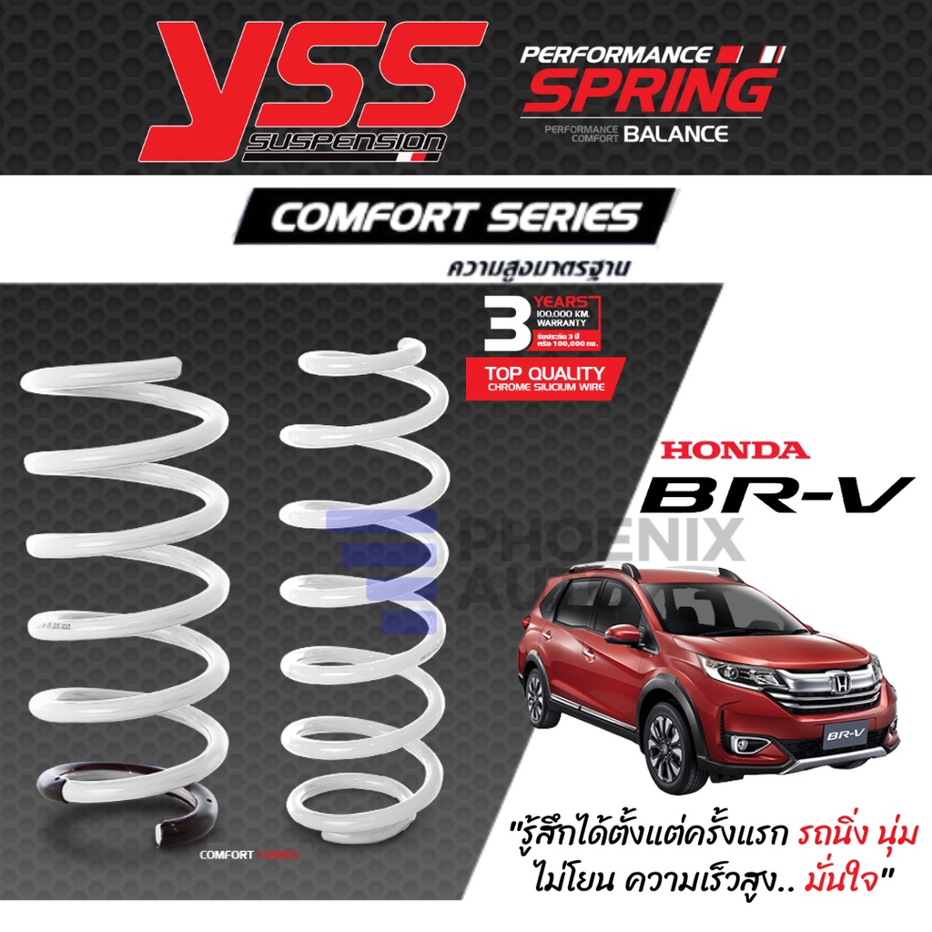 YSS Comfort Series สปริงรถ Honda BRV ปี 2015-ปัจจุบัน (ความสูงเดิม)