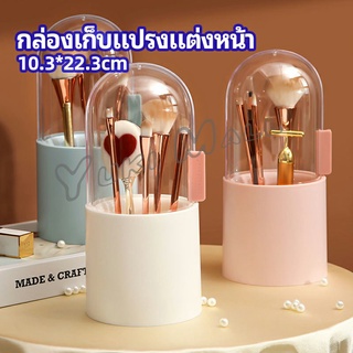 Yuki กล่องเก็บแปรงแต่งหน้า มีลูกปัดมุขแถม กล่องเก็บของตั้งโต๊ะ makeup brush storage box