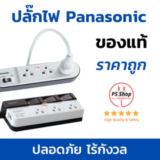 แหล่งขายและราคาปลั๊กไฟ PANASONIC ® พานาโซนิค ปลั๊กพ่วง ปลั๊ก3ตา มีUSB  Perfect Fit 10A 2300วัตต์ และ รุ่นใหญ่มีสวิตซ์คุม 16A 3500 วัตต์อาจถูกใจคุณ