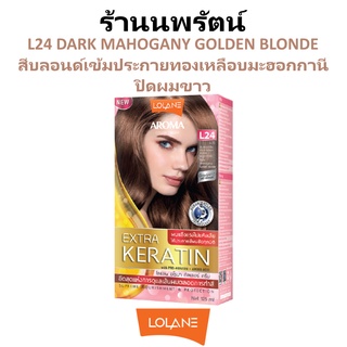 🌟 สีผม โลแลน L24 สีบลอนด์เข้มประกายทองเหลือบมะฮอกกานี อโรมา โรส คัลเลอร์ ครีม LOLANE AROMA ROSE COLOR CREAM