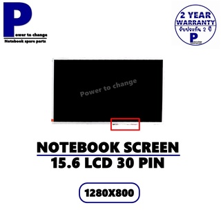 จอ NOTEBOOK 15.6 LCD 30 PIN  /จอโน๊ตบุ๊คมือ 1 ราคาถูก