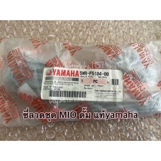 ซี่ลวดหน้าชุด MIO ดรั้มเบรค ขอบ14 แท้yamaha 5WR-F5104-00