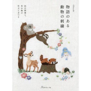 หนังสือญี่ปุ่นลายปัก Animal Embroideries