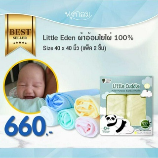 LITTLE EDEN ผ้าอ้อมใยไผ่ 100% (2pcs) (คละสี) (40x40 นิ้ว)