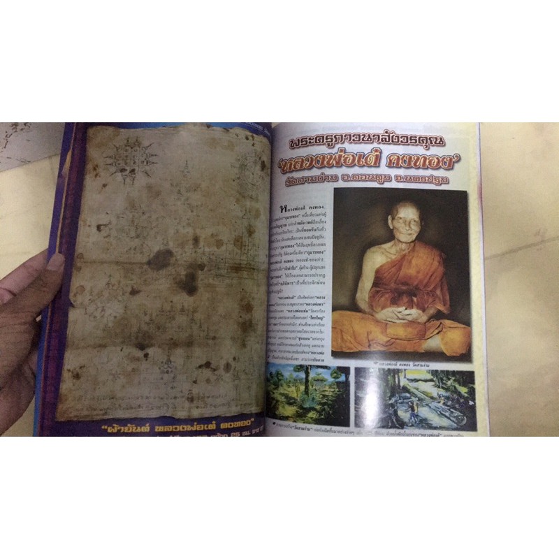 หนังสือกุมารทองพ่อเต๋ รูปที่ 3