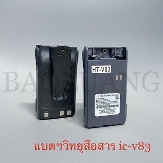 แบต ic-v83 แบตวิทยุสื่อสาร ถ่ายวอดำและคลิปหนีบ