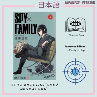 Japanese Edition หนังสือการ์ตูนสปาย x แฟมิลี ภาษาญี่ปุ่น Spy x Family &lt; 5&gt;（ジャンプコミックス ＰＬＵＳ vol. 5 เล่ม 5 by 遠藤 達哉