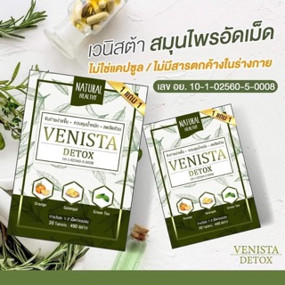 🍃Venista Detox🍃 เวนิสต้า ดีท็อกซ์💚💚💚 โปร1แถม1🔥🔥