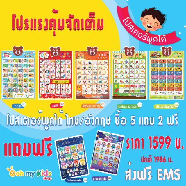 โปสเตอร์พูดได้ 2 ภาษากดมีเสียงโปร5แถม2ฟรี กไก่ เอบีซี ผลไม้ สัตว์ สระ เสริมพัฒนาการ(เจ้าของแบรนด์)