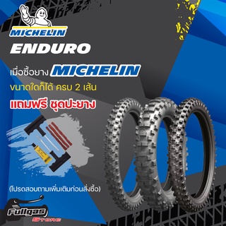 ยางมอเตอร์ไซค์ MICHELIN ENDURO