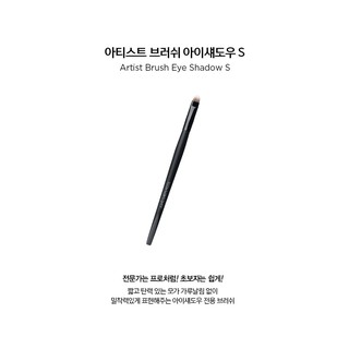 (พร้อมส่ง)JUNGSEAMMOOL Artist Brush Eye Shadow (S) แปรงตกแต่งตา