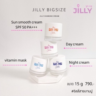 จิวลี่ครีม jillycream กระปุกใหญ่ ขนาด 15 กรัม คุ้มสุดๆ  📌กระปุกใหญ่ 790