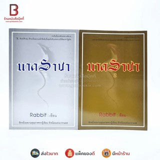 นาคราชา 2 เล่มจบ - Rabbit