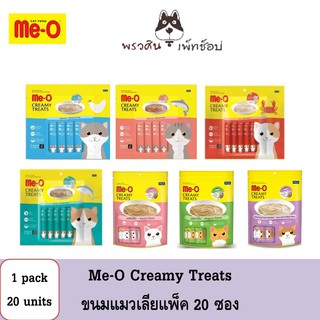 Me-O แมวเลีย Creamy Treats ขนมแมวเลียแพ็คใหญ่ บรรจุ 20 ซอง