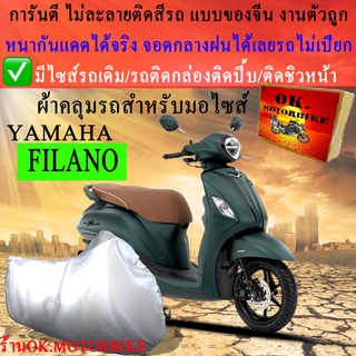 ผ้าคลุมรถfilanoชนิดงานหนาทนดีพรีเมียมที่สุดในเว็บ