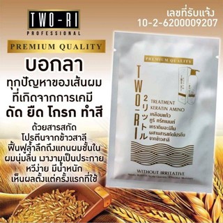 ทรีทเมนต์ บำรุงเส้นผม ทูริ เคราตินเคลือบแก้ว ของแท้100%‼ แบบซอง 40 กรัม / TWO-RI TREATMENT KERATIN AMINO