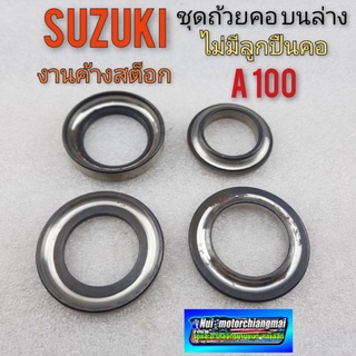 ถ้วยคอ ลูกปืนคอ รถ suzuki A80 A100 งานเกรดa  1ชุด