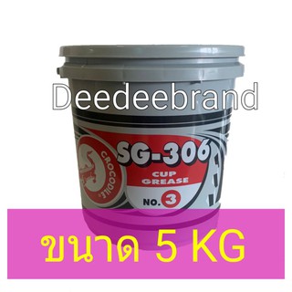 จารบี จระเข้ เบอร์ 3 SG306 ขนาด 5 KG สีแดง