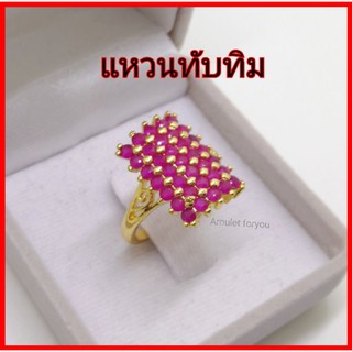 แหวนทับทิม หุ้มทองแท้ 18k (พลอยชาตั้ม)​