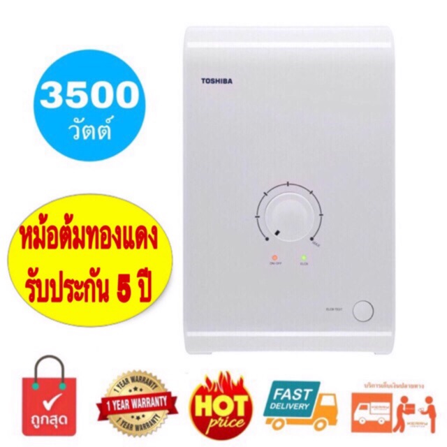 TOSHIBA รุ่น WH-3511J เครื่องทำน้ำอุ่น 3500 วัตต์