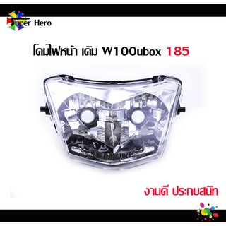 [โค้ดSPPINC15ลด15%]โคมไฟหน้า HMA แท้W100S (2005) 100s ยูบ็อค 100ubox โคมเปล่า