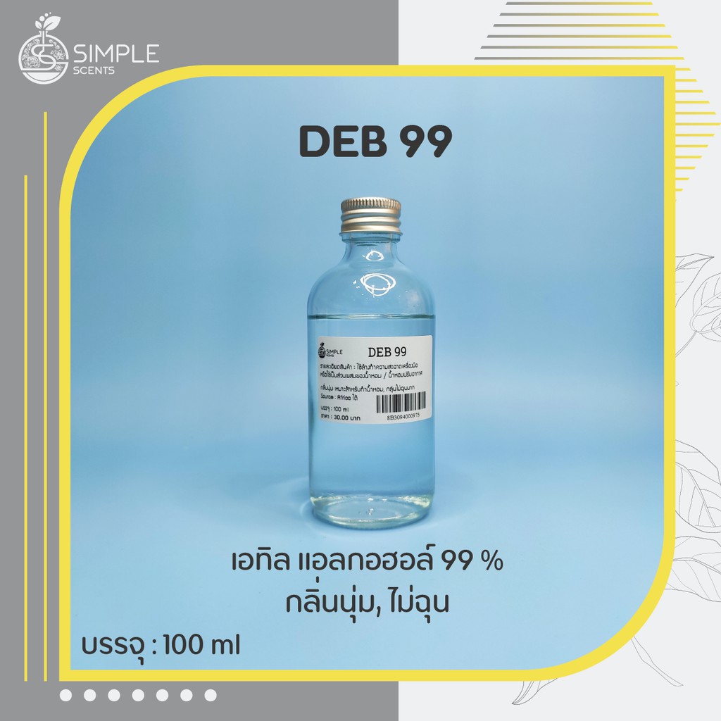DEB 99 แอลกอฮอล์ 99% 100 ml / Ethyl Alcohol 99% / เอทิล แอลกอฮอล์ 99%