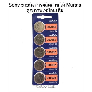 พร้อมส่ง&gt; ถ่านกระดุม Murata CR2032 แผง 5 ก้อน แท้