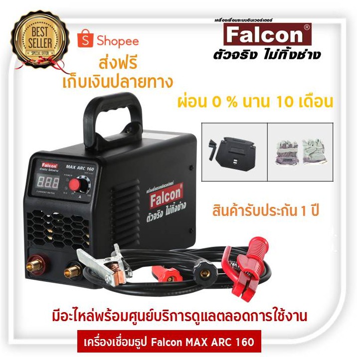 พร้อมส่ง！！ FALCON เครื่องเชื่อม MAX ARC 160 ตู้เชื่อมอินเวอร์เตอร์ IGBT ตู้เชื่อม (สีดำ) ตู้เชื่อมไฟ