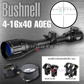 กล้องBushnell 4-16x40 AOEG ไฟ 2 สี +ปรับหลา (รุ่นใหม่เข้ามา งานดีน่าใช้มากครับ)