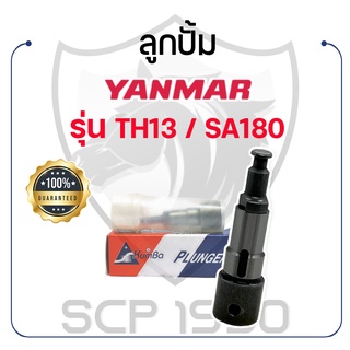 ลูกปั๊ม KUMBA สำหรับยันม่าร์ YANMAR รุ่น TH13 / SA180 YANMAR