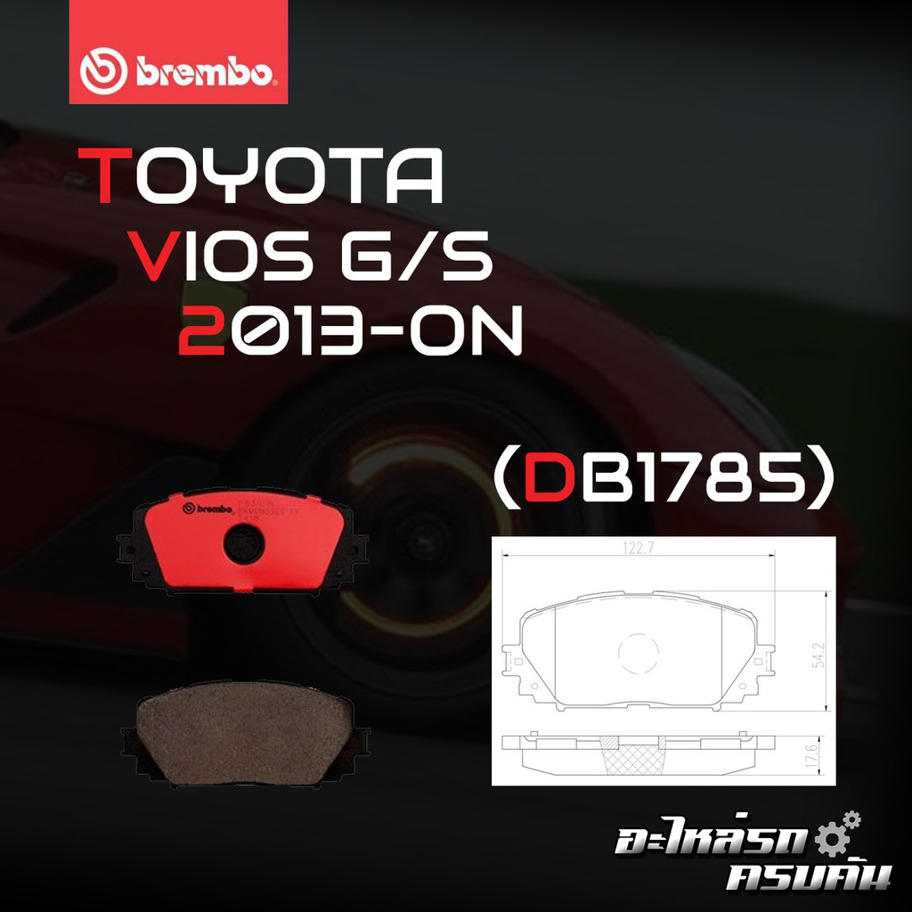 ผ้าเบรค BREMBO VIOS G, S เครื่อง  (1.5L) ปี13-16 (F)P83 101B/C (R)P83 083B/C