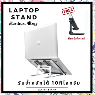 Laptop Stand วัสดุอลูมิเนียมอัลลอยด์ ขาตั้งแล็ปท็อปแบบพับได้ แท่นวางโน๊ตบุ๊คพับได้