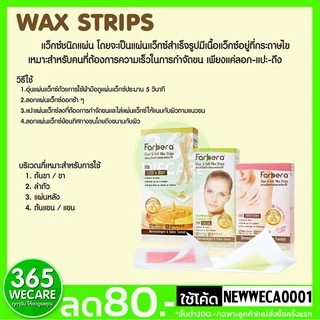 FARBERA Clear&Soft Wax Strips Legs&Body 12แผ่น ฟาร์บีร่า แผ่นแว็กซ์ กำจัดขน พร้อมใช้ 365wecare