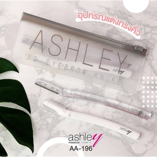 AA-196 อุปกรณ์แต่วทรงคิ้ว ASHLEY 3D EYEBROW KNIFE