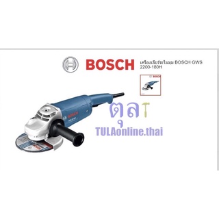 BOSCH เครื่องเจียรไฟฟ้า 7 นิ้ว GWS 2200-180H 2200W ของแท้