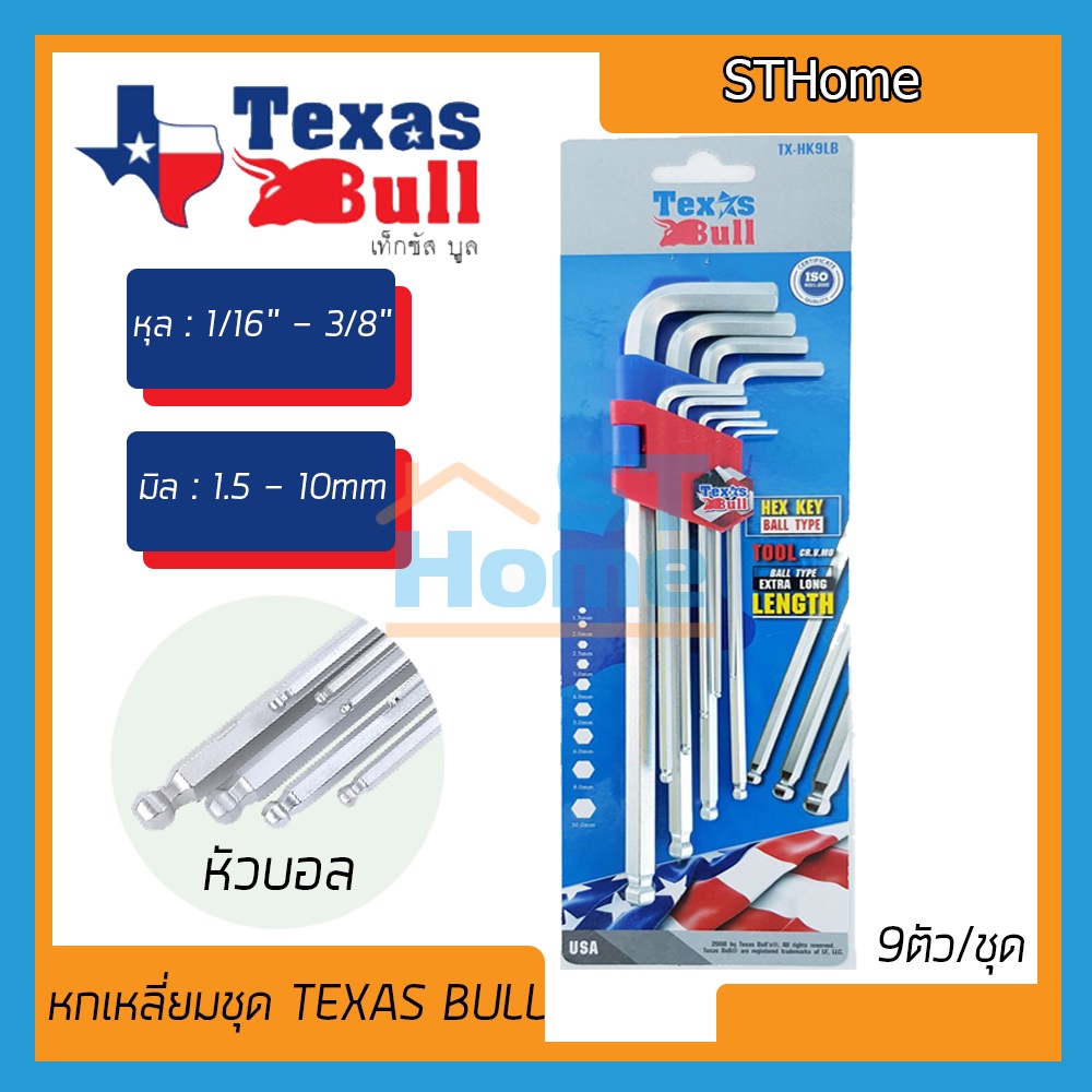 (ส่งทุกวัน) (TEXUS BULL) กุญแจแอล ประแจหกเหลี่ยม หกเหลี่ยมชุด หกเหลี่ยมหัวบอล กุญแจหกเหลี่ยมหัวบอล 9