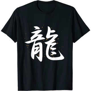 T-shirt  เสื้อยืดแขนสั้นลําลอง พิมพ์ลาย Dragon Kanji แฟชั่นสไตล์ญี่ปุ่นS-5XL