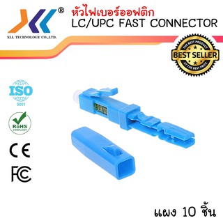 หัวไฟเบอร์ออฟติก LC/UPC FAST CONNECTOR (แผง 10 ชิ้น)