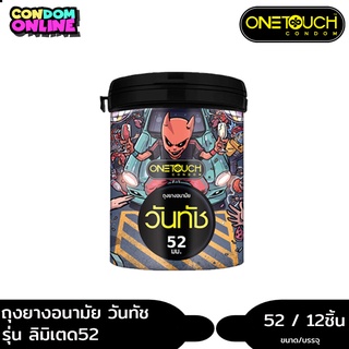 Onetouch One 52 ถุงยางอนามัย วันทัช วัน 52 ขนาด 52 มม. บรรจุ 1 กระป๋อง (12ชิ้น) หมดอายุ 02/2569